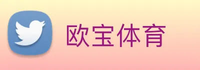 欧宝体育 Logo